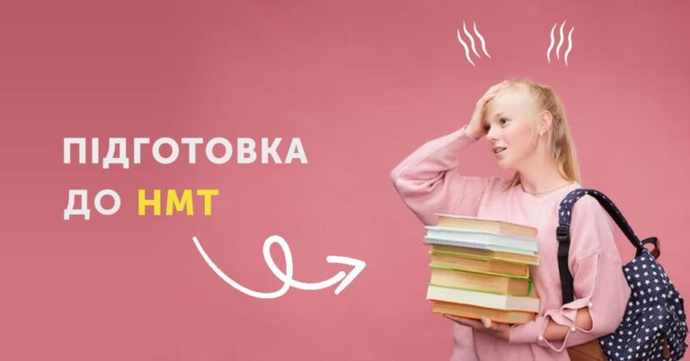 Помилки під час підготовки до НМТ, які знижують результат